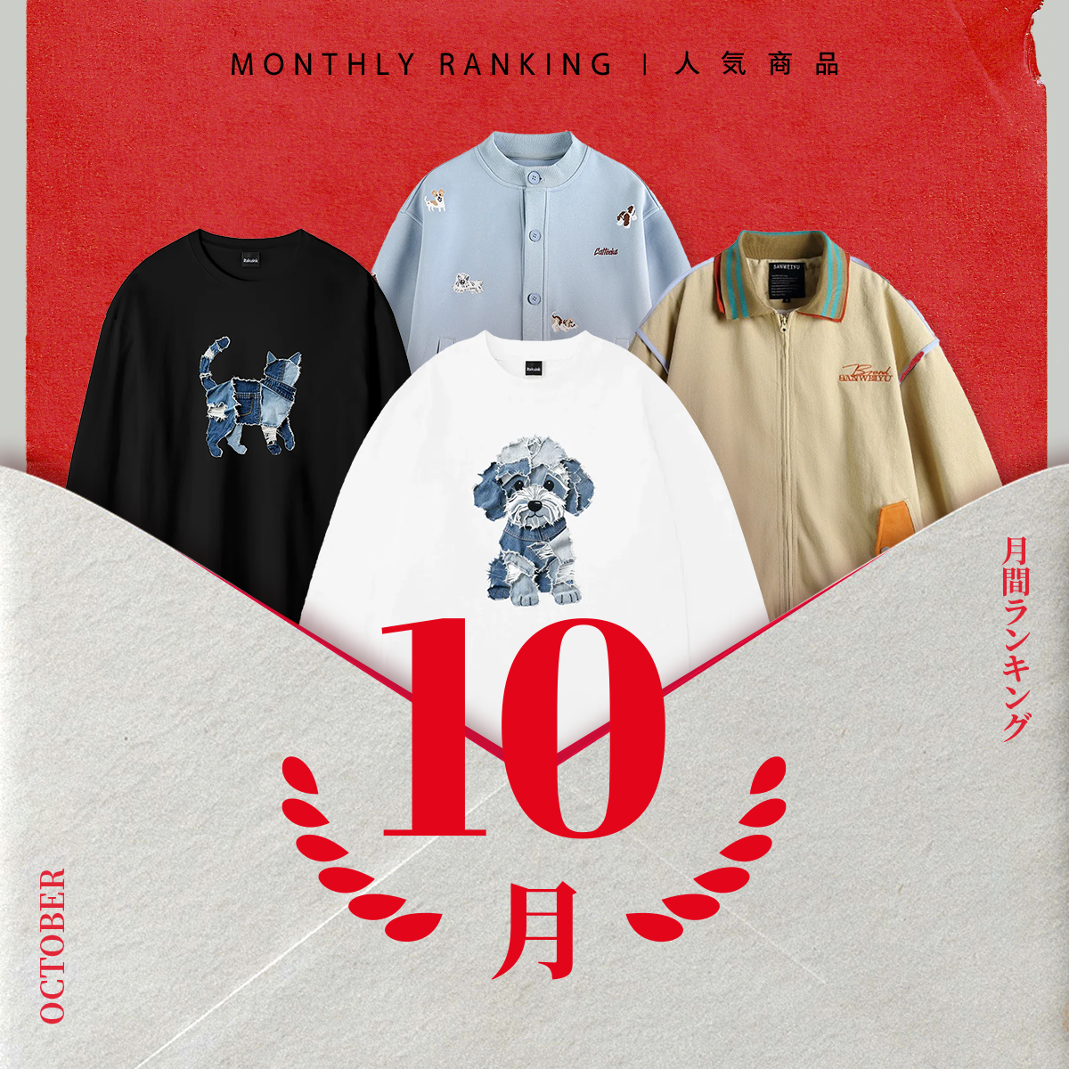 🐾 RAKUINK 10月人気ランキング発表!