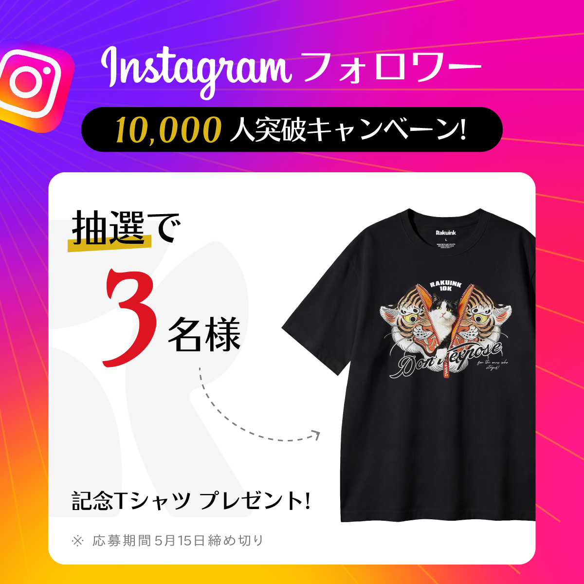 Rakuink instagramフォロワー１万人突破！プレゼントキャペーン！
