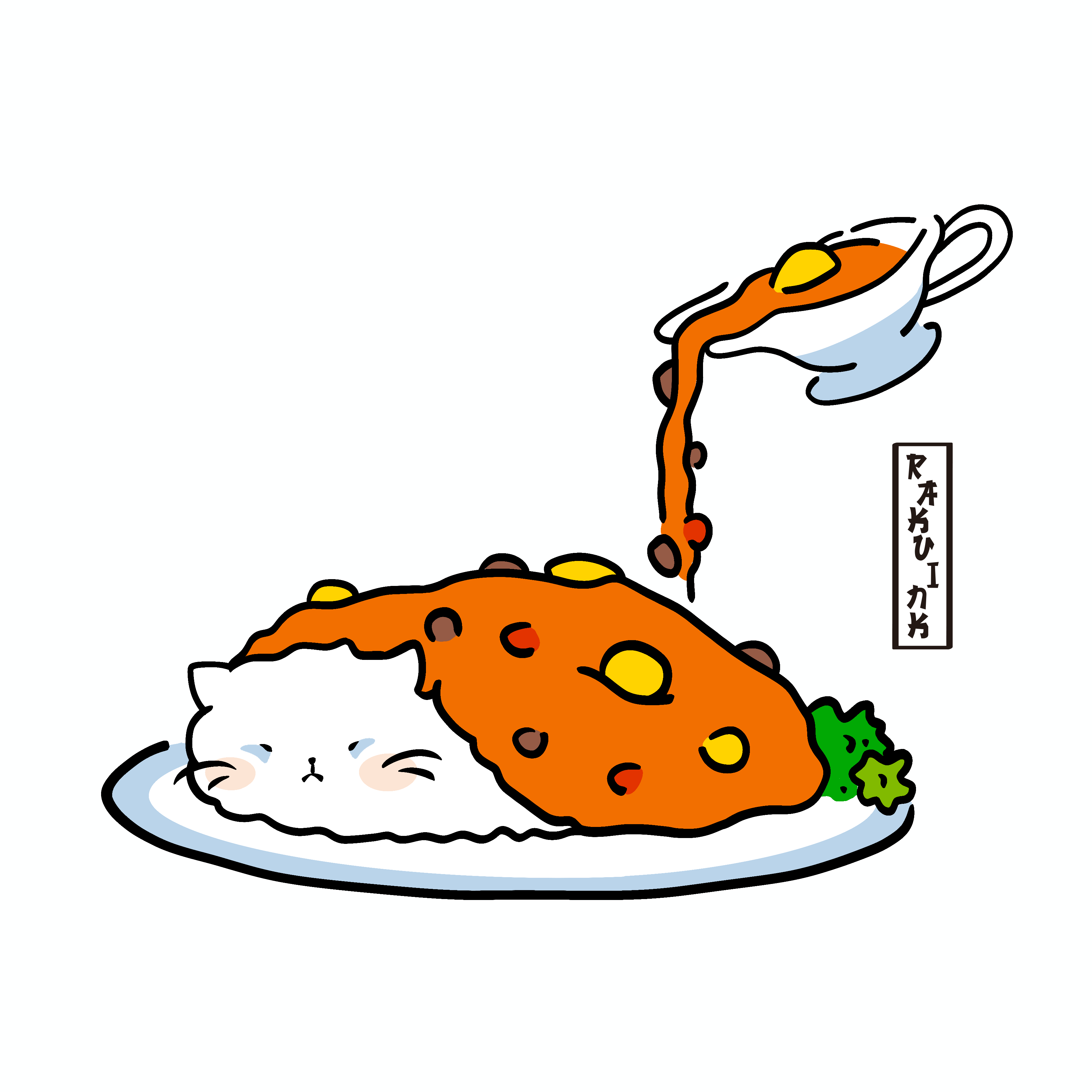 「今日は、カレーと猫の日。」🍛🐱