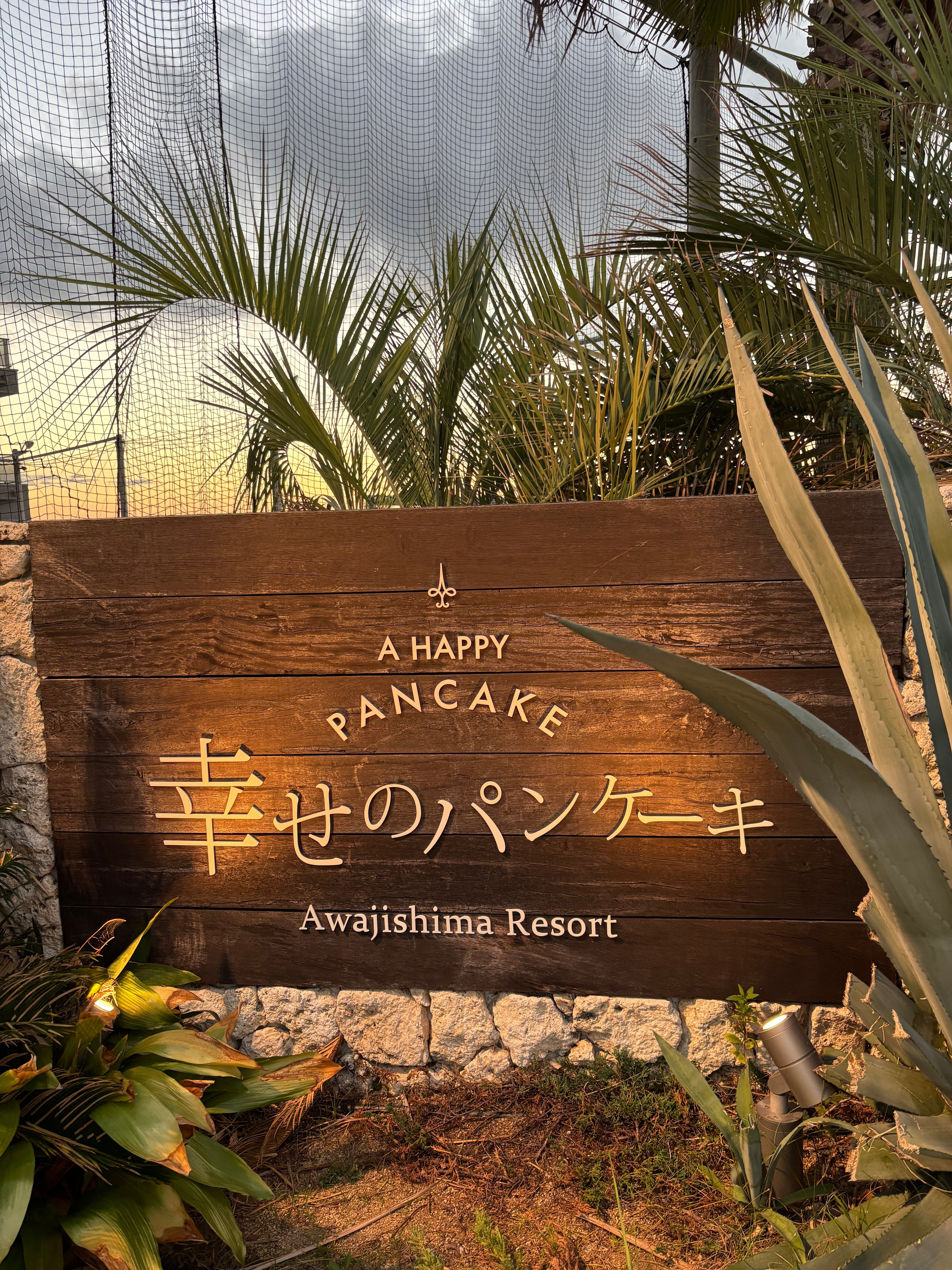 🌊週末のおでかけ日記：淡路島幸せのパンケーキへ