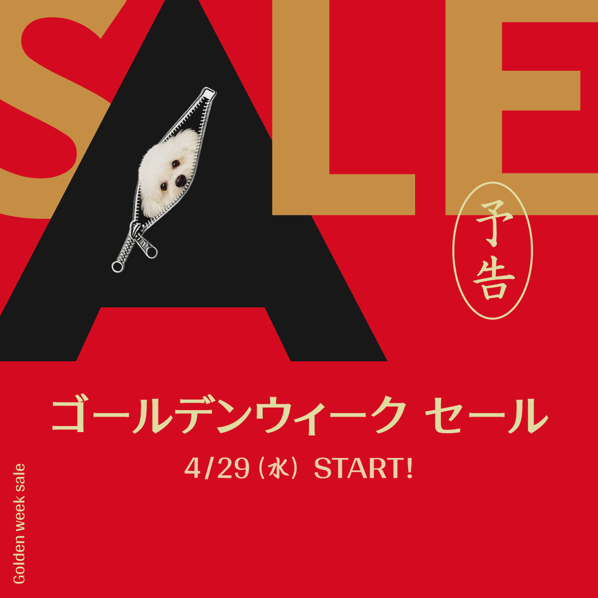 ゴールデンウィークセール「予告」