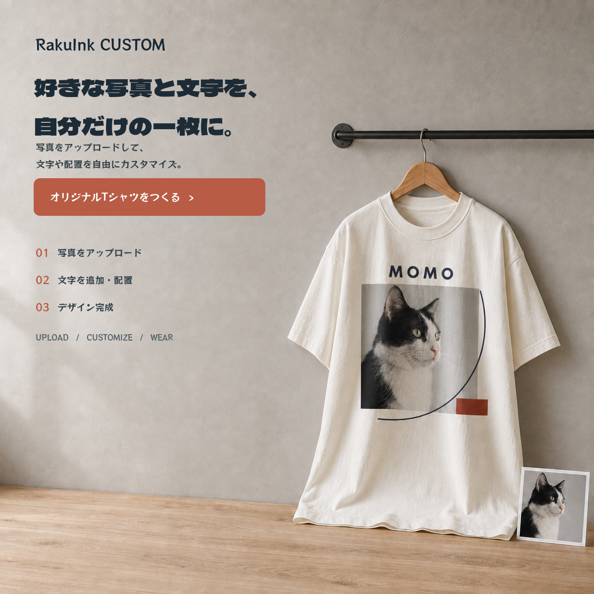 その写真、Tシャツにしてみない？